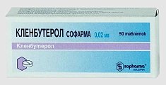 Купить кленбутерол, таблетки 20мг, 50 шт в Бору