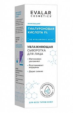 Сыворотка Эвалар для лица гиалуроновая кислота увлажняющая, 30 мл