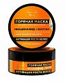 Золотой шелк маска для волос горячая активация роста Ниацинамид+Биотин, 180мл