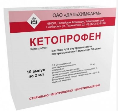 Купить кетопрофен, раствор для внутривенного и внутримышечного введения 50мг/мл, ампула 2мл 10шт в Бору