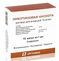 Купить никотиновая кислота, раствор для инъекций 10мг/мл, ампулы 1мл, 10 шт в Бору