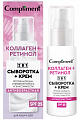 Compliment (Комплимент) сыворотка+крем для лица антивозрастная 50 мл