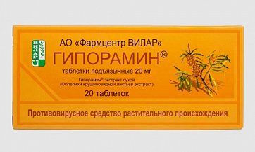 Гипорамин, таблетки подъязычные 20мг, 20 шт