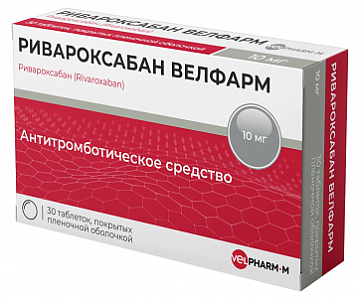 Ривароксабан Велфарм, таблетки покрытые пленочной оболочкой 10 мг, 30 шт