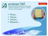 Купить активтекс хфл, повязки (хлоргексидин,фурагин и лидокаин) противоожоговые 3см х5см, 10 шт в Бору