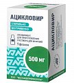 Купить ацикловир, лиофилизат для приготовления раствора для инфузий 500 мг фл 1шт. в Бору
