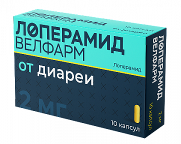 Лоперамид Велфарм, капсулы 2мг, 10шт