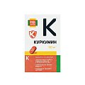 Купить куркумин премиум будь здоров! таблетки 130 мг, 30 шт бад в Бору