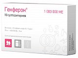 Купить генферон, суппозитории вагинальные и ректальные 55мг+1000000ме+10мг, 10 шт в Бору