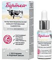 Лошадиная сила Буренка сыворотка Мультифункциональная концентрированная с Пептидами и Ледяным вином 30мл
