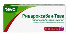 Купить ривароксабан-тева, таблетки покрытые пленочной оболочкой 10 мг, 98 шт в Бору