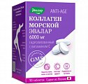Купить коллаген морской эвалар 6000мг, таблетки покрытые оболочкой 1,2г 90 шт бад в Бору