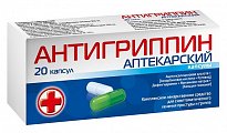 Купить антигриппин аптекарский, капсулы 20 шт в Бору