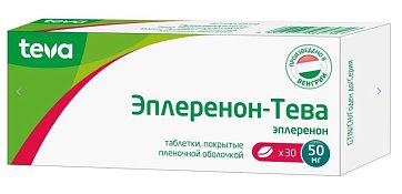 Эплеренон-Тева, таблетки покрытые пленочной оболочкой 50мг, 30 шт