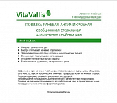 Купить vitavallis (витаваллис) повязка раневая антимикробная сорбционная стерильная для лечения гнойных ран 10х10см 1 шт в Бору