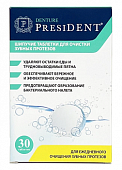 Купить президент (president) denture таблетки шипучие для очистки зубных протезов, 30шт в Бору