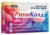 Купить риниколд макс, таблетки 20 шт в Бору