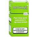 Купить веррукацид, раствор для наружного применения 2г в Бору