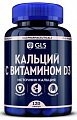 Купить gls (глс) кальций с витамином д3, капсулы 550мг 120шт бад в Бору