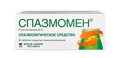 Купить спазмомен, таблетки покрытые пленочной оболочкой 40мг, 30 шт в Бору