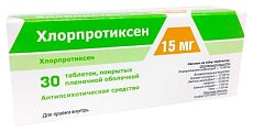 Купить хлорпротиксен, таблетки, покрытые пленочной оболочкой 15мг, 50 шт в Бору