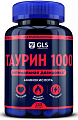 Купить gls (глс) таурин 1000мг, капсулы 400мг, 120 шт бад в Бору