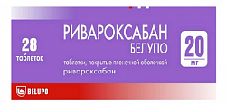 Купить ривароксабан белупо, таблетки покрытые пленочной оболочкой 20мг 28шт в Бору