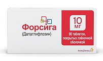 Купить форсига, таблетки, покрытые пленочной оболочкой 10мг, 90 шт в Бору