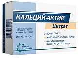 Купить кальций-актив цитрат, таблетки, 36 шт бад в Бору