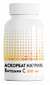 Купить аскорбат натрия витамин с, капсулы 60шт бад в Бору