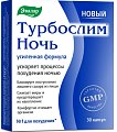 Купить турбослим ночь усиленная формула, капсулы 300мг, 30 шт бад в Бору