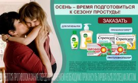 Осень - время подготовиться к сезону простуды! Осень - время подготовиться к сезону простуды!