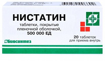 Нистатин, таблетки, покрытые пленочной оболочкой 500000ЕД, 20 шт