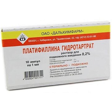 Платифиллин, раствор для подкожного введения 0,2%, ампулы 1мл, 10 шт