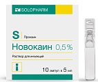 Купить новокаин, раствор для инъекций 0,5%, ампула 5мл 10шт в Бору