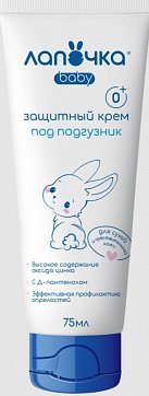 Лапочка крем Детский Защитный под подгузник 75 мл