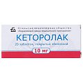 Купить кеторолак, таблетки, покрытые пленочной оболочкой 10мг, 20шт в Бору