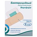 Верофарм набор: пластырь бактерицидный бежевая основа, 8 шт