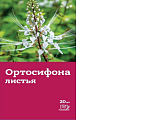 Купить ортосифона листья (почечный чай), фильтр-пакет 1,5г, 20 шт бад в Бору