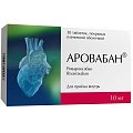 Купить аровабан, таблетки покрытые пленочной оболочкой 10 мг, 30 шт в Бору