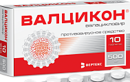 Купить валцикон, таблетки, покрытые пленочной оболочкой 500мг, 10 шт в Бору