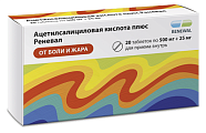 Купить ацетилсалициловая кислота плюс реневал, таблетки 500 мг+25 мг, 20 шт в Бору