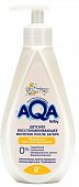 Купить aqa baby (аква беби) молочко после загара восстанавлтвающее, 250мл с дозатором в Бору