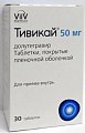 Купить тивикай, таблетки, покрытые пленочной оболочкой 50мг, 30 шт в Бору