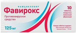 Купить фавирокс, таблетки, покрытые пленочной оболочкой 125мг 10 шт в Бору