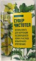 Купить суперчистотел консумед (consumed), косметическая жидкость, 3мл в Бору