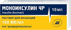 Купить моноинсулин чр, раствор для инъекций 100 ме/мл, флакон 10мл, 1 шт в Бору