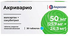 Купить акриварио, таблетки покрытые пленочной оболочкой 50мг (25,7мг+24,3мг) 30шт в Бору