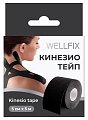 Купить бинт кинезио тейп веллфикс (wellfix) 5х5см черный в Бору