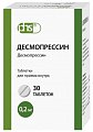 Купить десмопрессин, таблетки 0,2мг, 30 шт в Бору